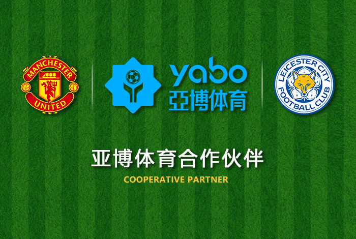 大红鹰娱乐体育正式成为英超曼联全球合作伙伴！